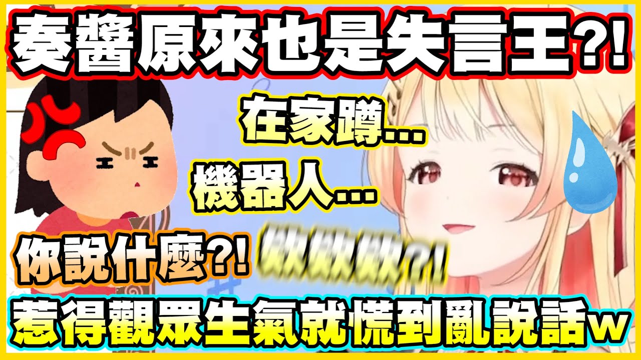 奏醬原來也是失言王?!惹得觀眾生氣就慌到亂說話w【音乃瀬奏】【ReGLOSS】【hololiveDEV_IS】【Vtuber中文翻譯】
