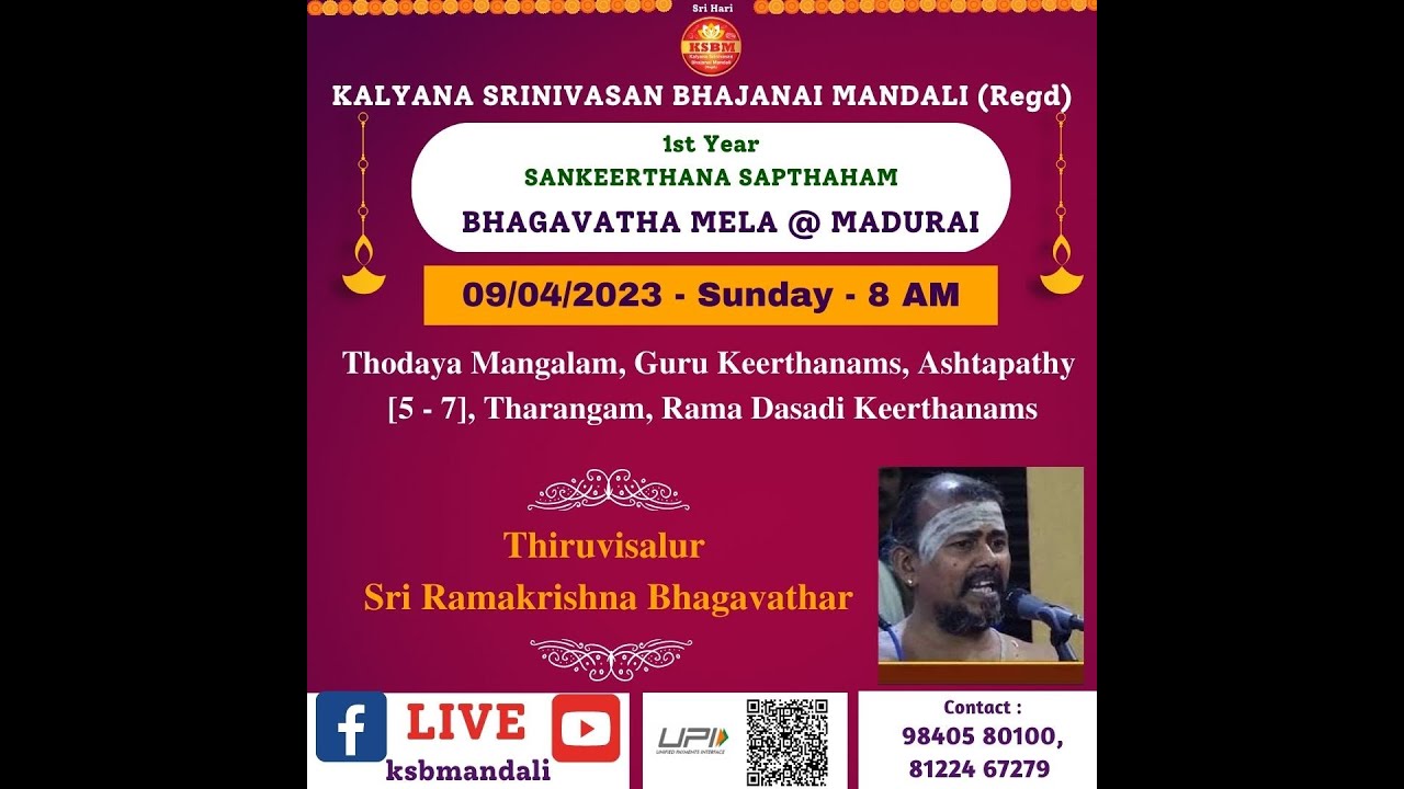Thodayamangalam, GuruKeerthanam, Ashtapathy, Tharangam | Thiruvisanallur Sri Ramakrishna Bhagavathar