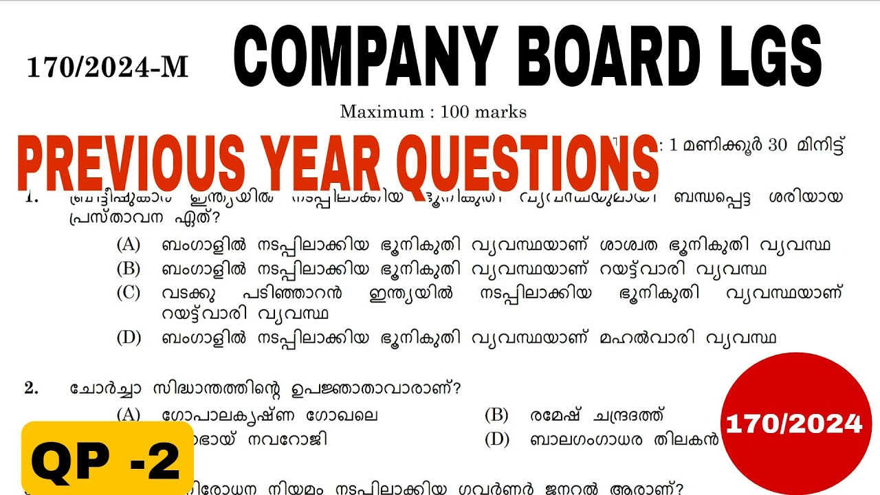 COMPANY BOARD LGS മുൻവർഷ ചോദ്യങ്ങൾ PREVIOUS QUESTIONS AND ANSWERS|DAILY QUESTION PAPER