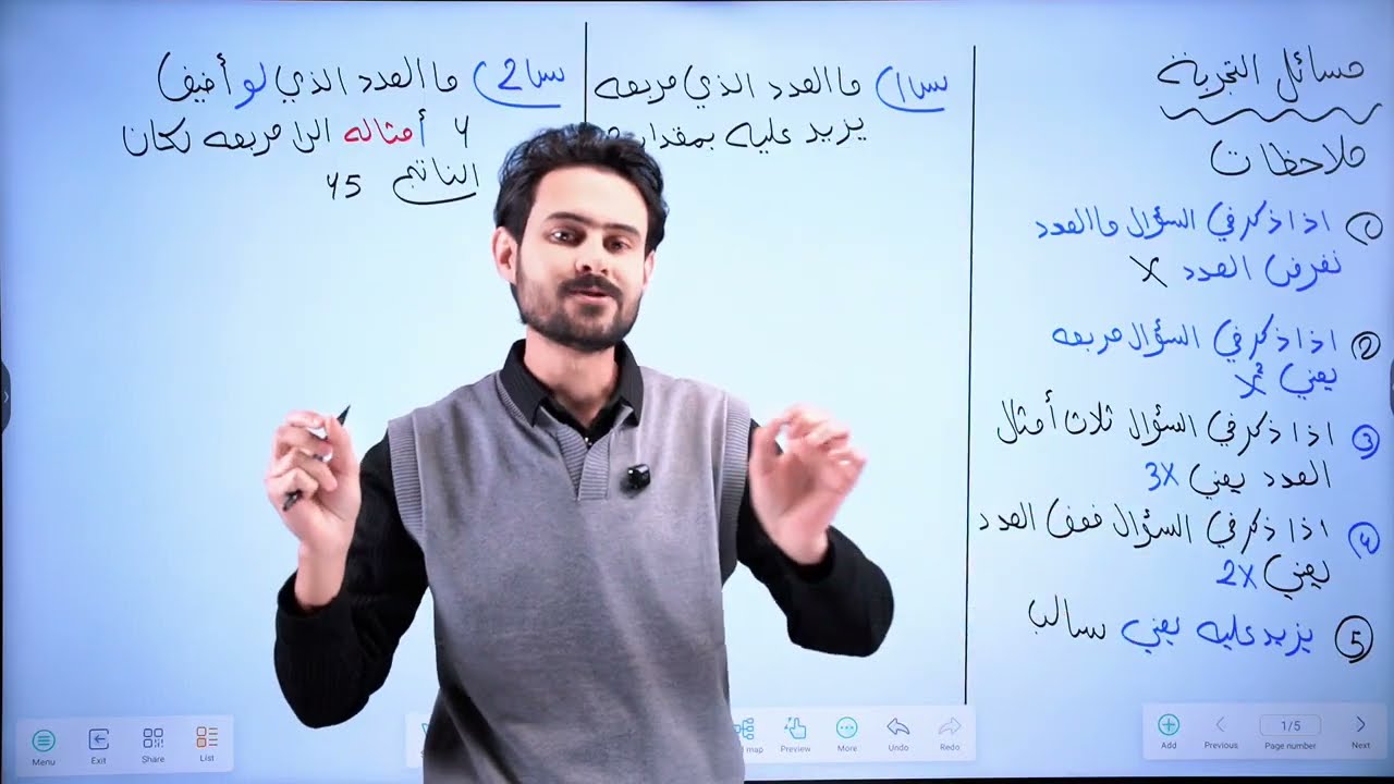 رياضيات الثالث المتوسط || الفصل الثالث|| مسائل التجربة || محاضرة 12