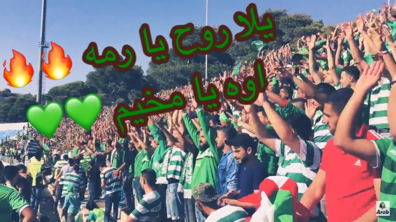 يلا روح يا رمه بصوت الجمهور جديد ٢٠١٨ 🔥🔥اوه يا مخيم (صوت الجمهور )