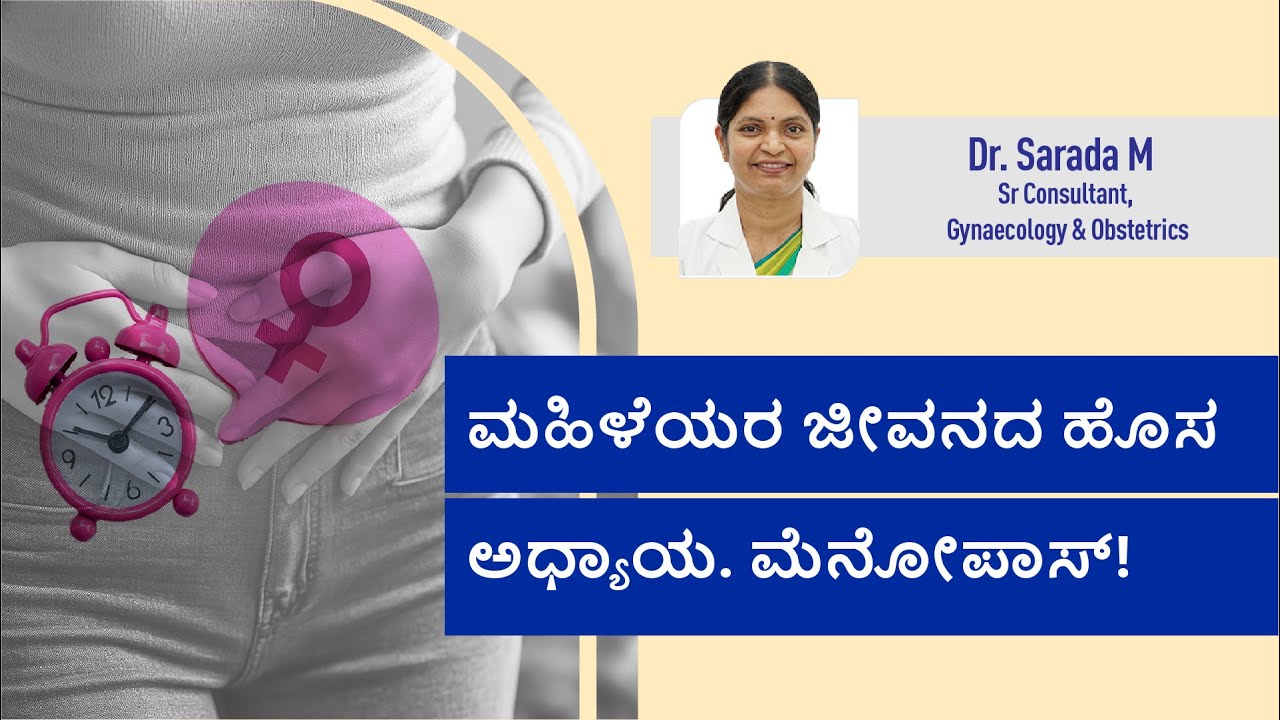 A New Chapter in Women’s Life: Menopause! | Dr. Sarada M | Kannada