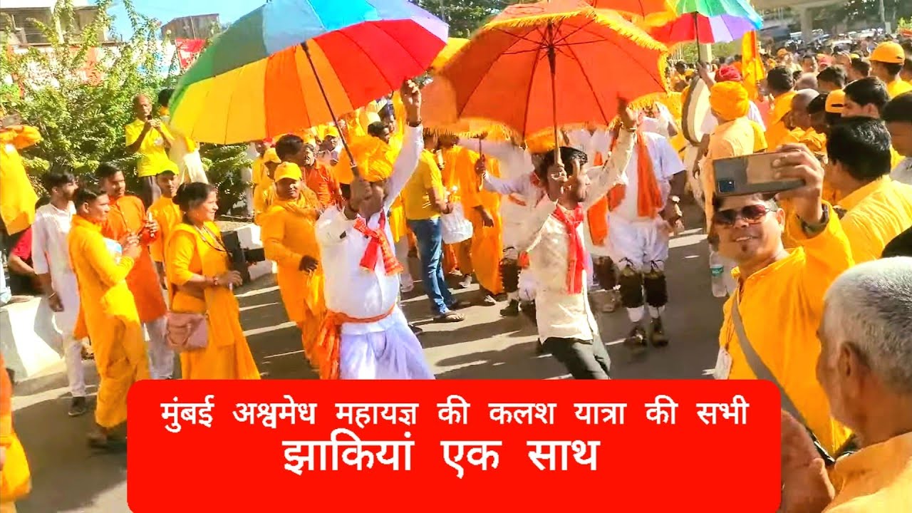 कलश यात्रा अश्वमेध गायत्री महायज्ञ 1008 कुंडिया 21 फरवरी मुंबई #awgp #shantikunj
