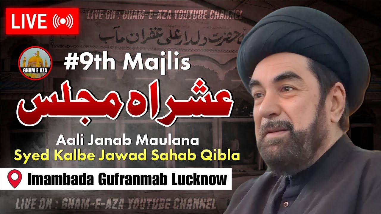 🔴 Live Maulana Kalbe Jawad Naqvi | 9th Majlis |Ashra 1447-2025 | Imambada Ghufranmaab | Lucknow