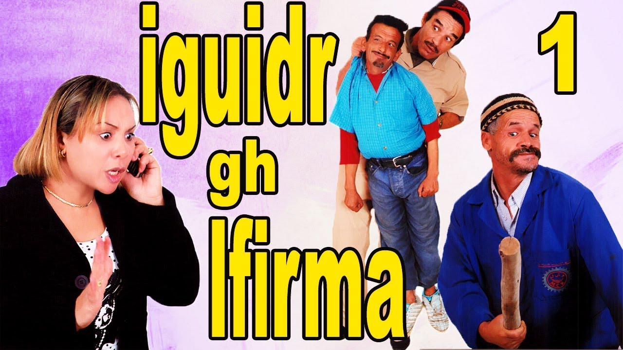 Film iguidr gh lfirma v1 |  فيلم إيكيدر غ الفيرما