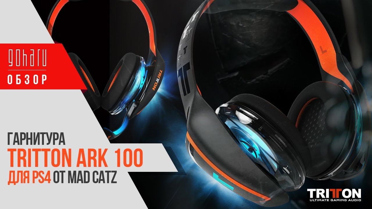 Гарнитура TRITTON ARK 100 для PS4 от Mad Catz