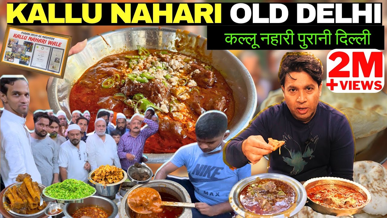 KALLU NAHARI कल्लू नहारी OLD DELHI /MASALEY DAR KALLU KI NAHARI #kallunahari #kallunaharipuranidilli