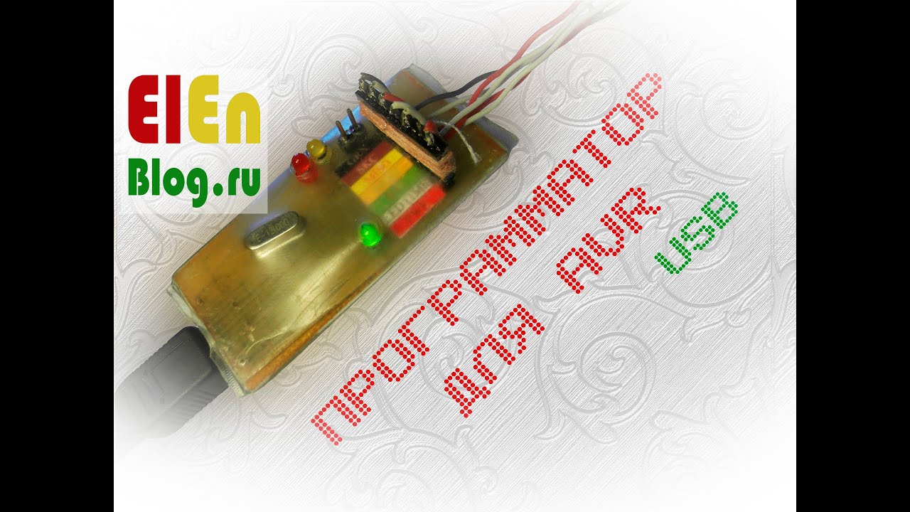 Программатор для AVR usb. (AVR910 своими руками)
