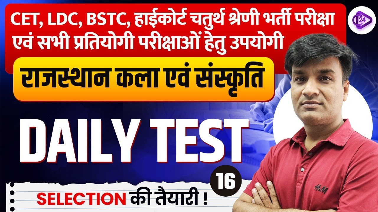 Raj Art & Culture For High Court Group D, LDC, CET I High Court Group D Online Classes I CLASS24