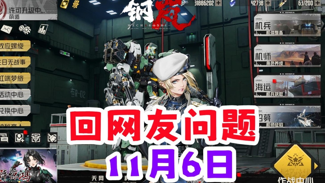 钢岚郑乐萱要不要抽我为什么卖了小号新人打不过等问题【11月6日回答网友提问】