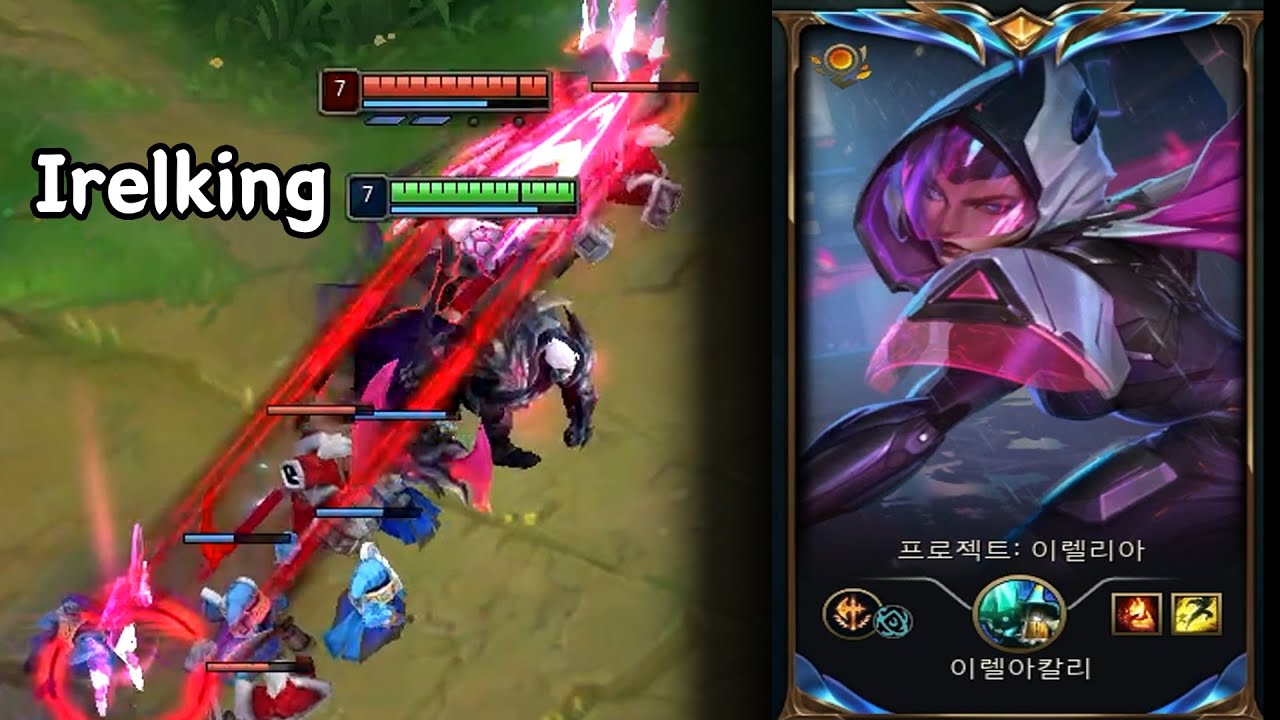 효맹 다리우스 vs 이렐킹