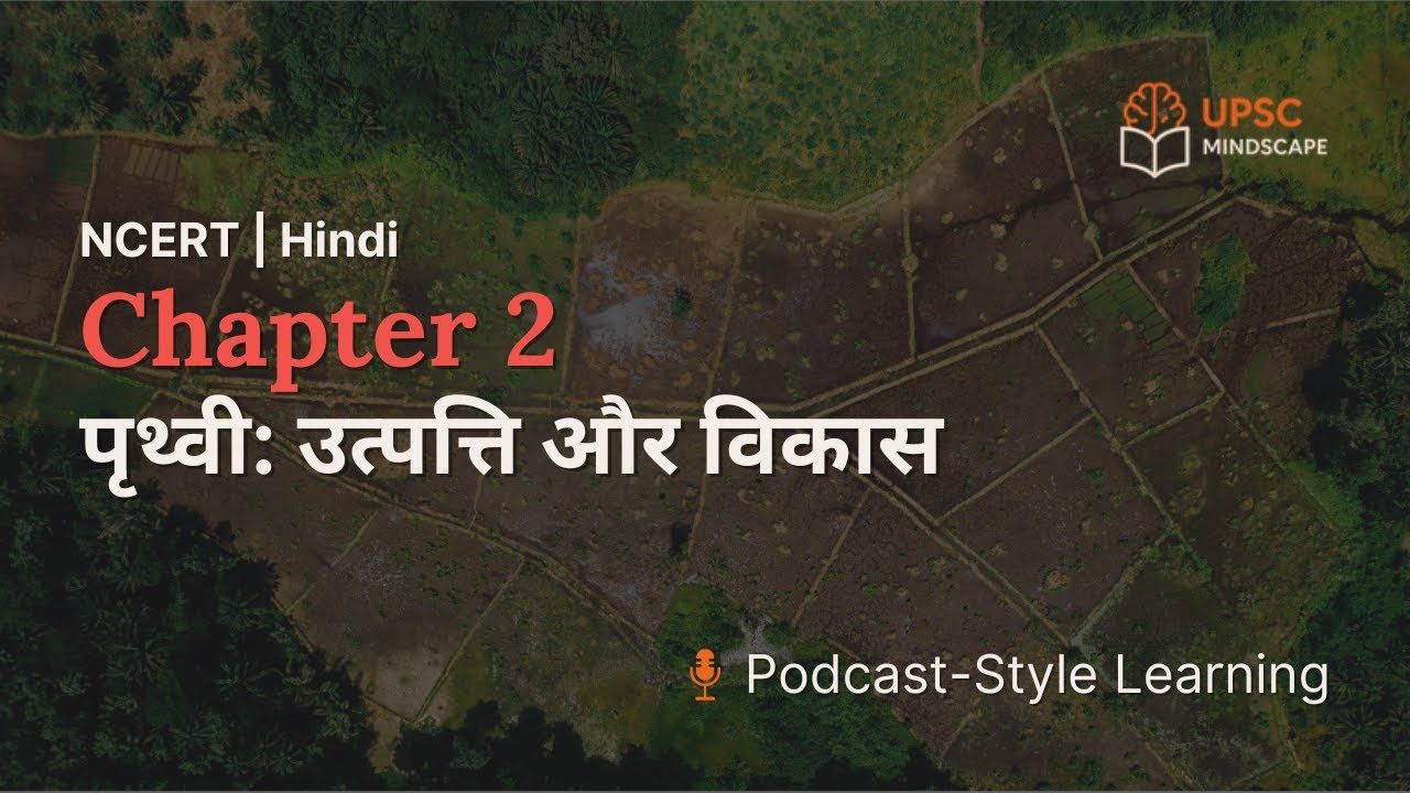 Chapter 2 - पृथ्वी की उत्पत्ति एवं विकास | NCERT Class 11 | Geography | Podcast