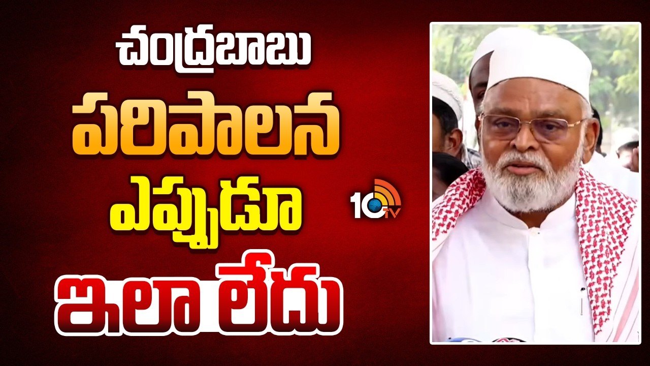 చంద్రబాబు పరిపాలన ఎప్పుడూ ఇలా లేదు | Ambati Rambabu Comments On Cm, Chandrababu | 10tv News