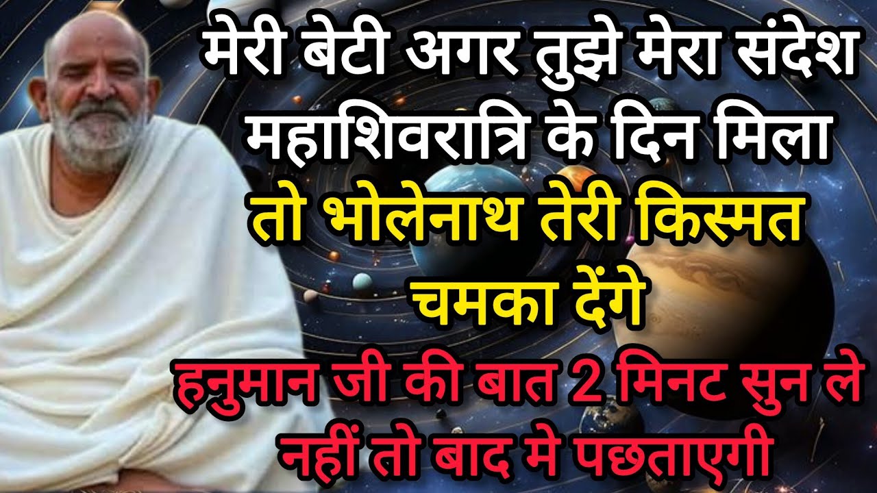 बेटी अगर मेरा संदेश महाशिवरात्रि के दिन मिला तो तेरी किस्मत चमक जाएगी #motivation #universemessage