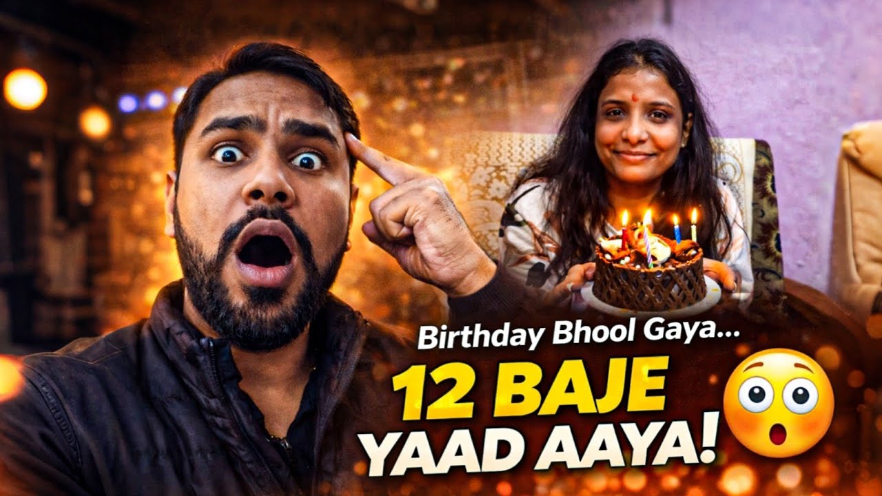 Monika Didi Ka Birthday Bhool Gaya… Fir Raat 12 Baje Yaad Aaya 😳