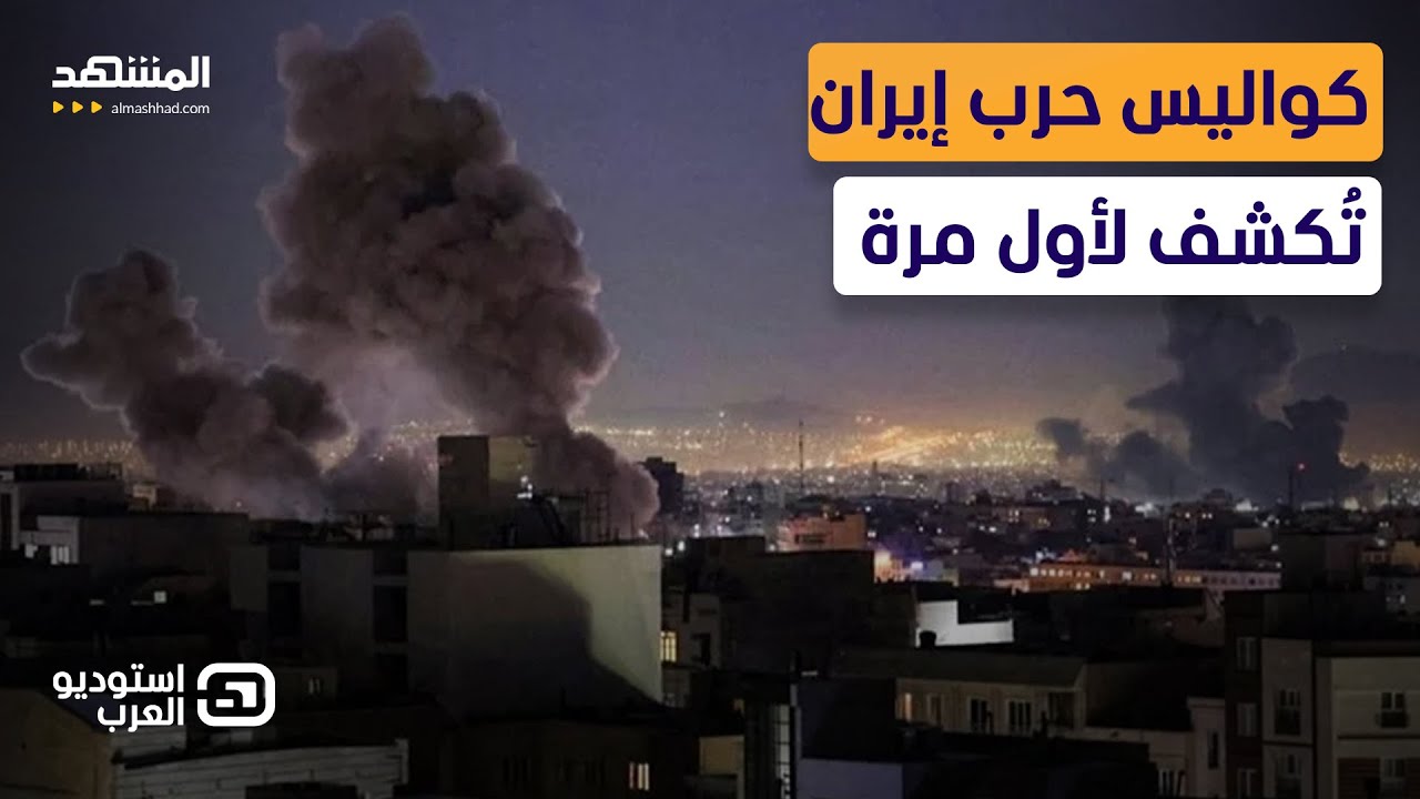 من داخل الاجتماع السري.. وزير إسرائيلي سابق: قرار حرب إيران اتُّخذ منذ 3 سنوات  - استوديو العرب