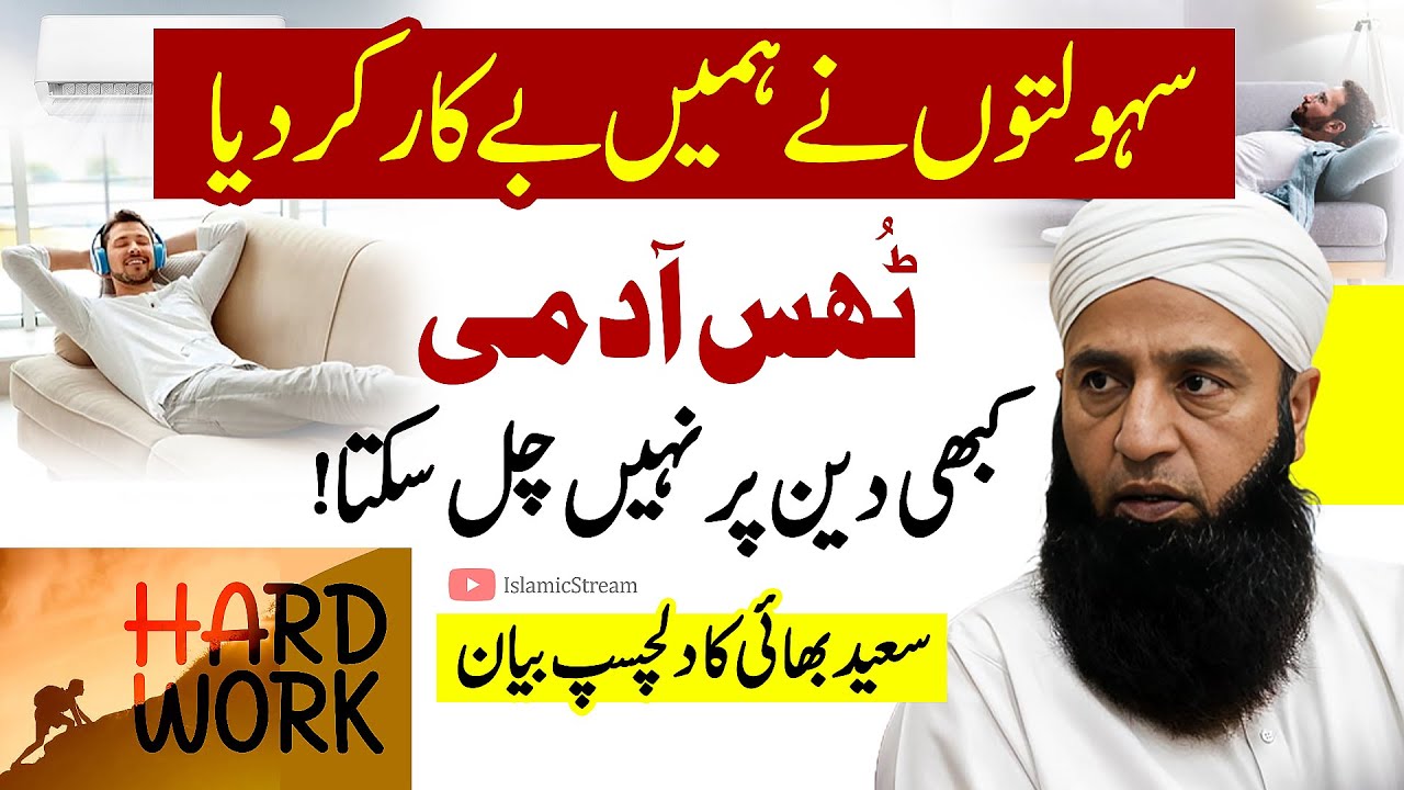 🥴Thuss Aadmi Kabhi Deen Par Nahi Chal Sakta | Saeed Anwar Bayan | Islamic Stream
