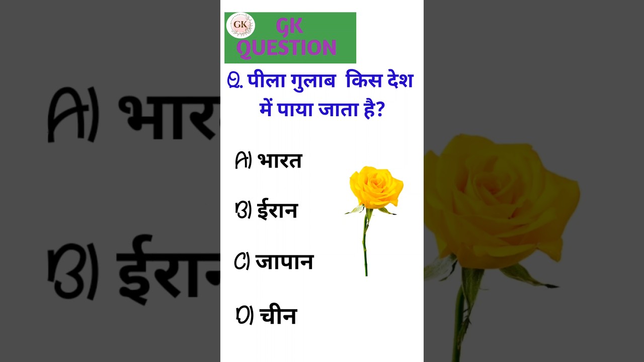 gk ssc।gk quiz।gk question।gk in hindi। quiz in hindi।