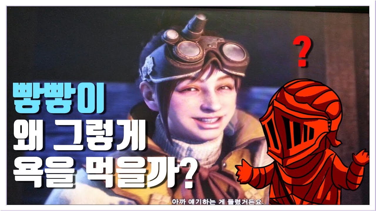 몬헌 월드 접수원 빻빻이 | 욕 먹는 이유를 알아보자