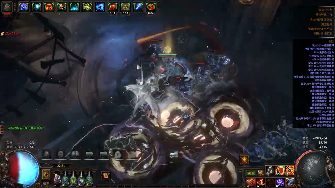 POE 3.26 判官能量刃盛怒漩渦 11億+DPS 幻象15層(最後兩層)