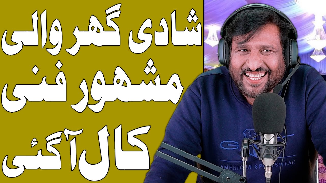 Rana Ijaz ki Shadi Ghar Wali Mashhoor Funny Call | Rana Ijaz New Funny Prank Call | Rana Ijaz Urdu