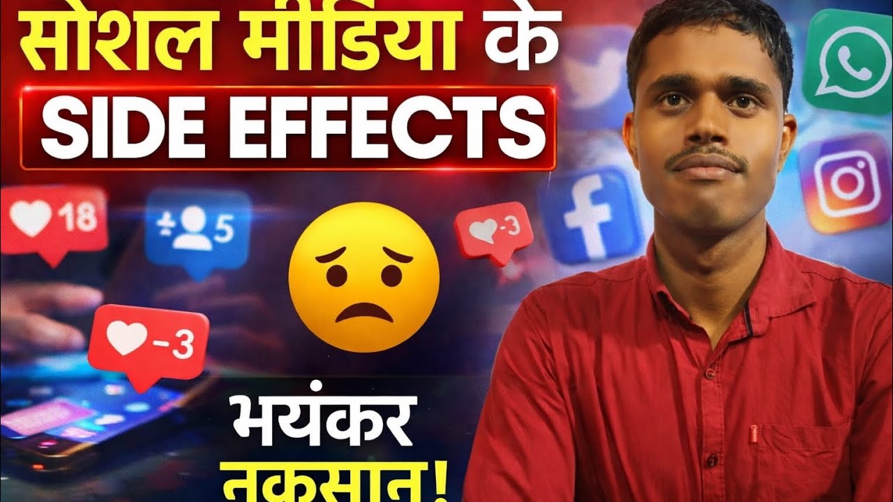 Social Media के खतरनाक Side Effects!📱 ज़्यादा Use = Mental Depression?😨 सच जानिए आज ही!