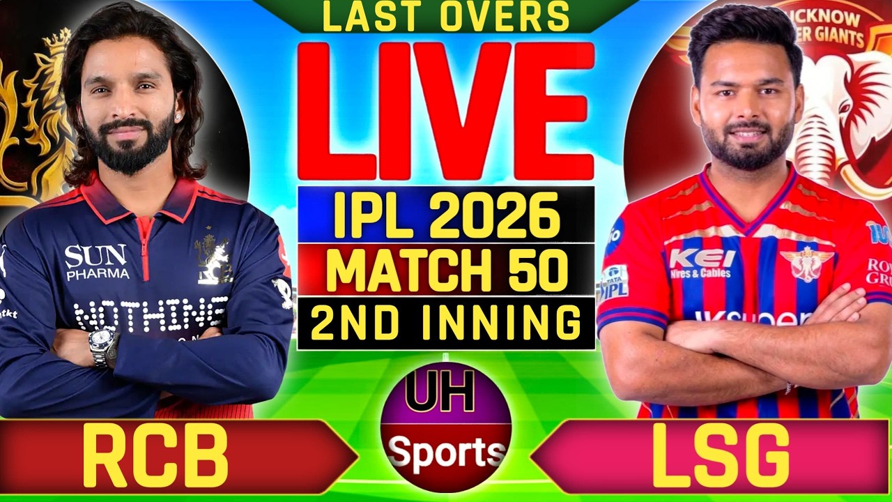 🔴 RCB Vs LSG Live Match Score, IPL 2026 Live Cricket Match Today | IPL Live Match Today, Last 4 over