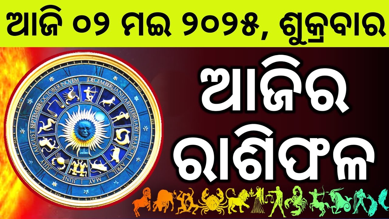 Ajira Rashifala | 02 May 2025 ଶୁକ୍ରବାର | Today Odia Horoscope | Ajira Rasifala Prediction