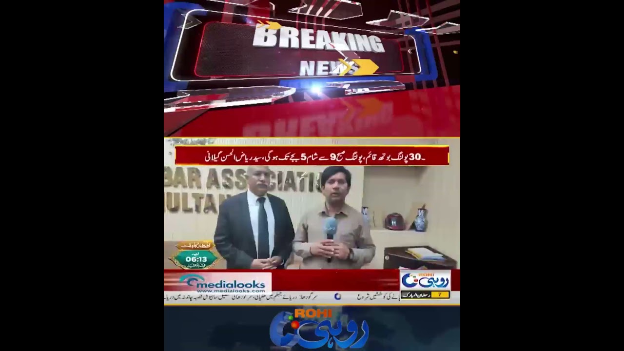 Multan High Court Bar Association Annual Elections Date Announced  | Rohi