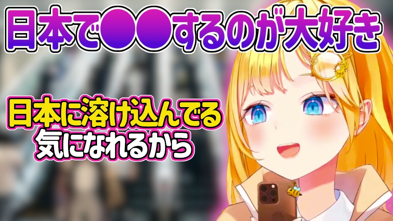 【日英字幕】日本特有のあの文化が好きだったと語るアメ【ホロライブEN翻訳切り抜き・アメリア・ワトソン・小鳥遊キアラ】