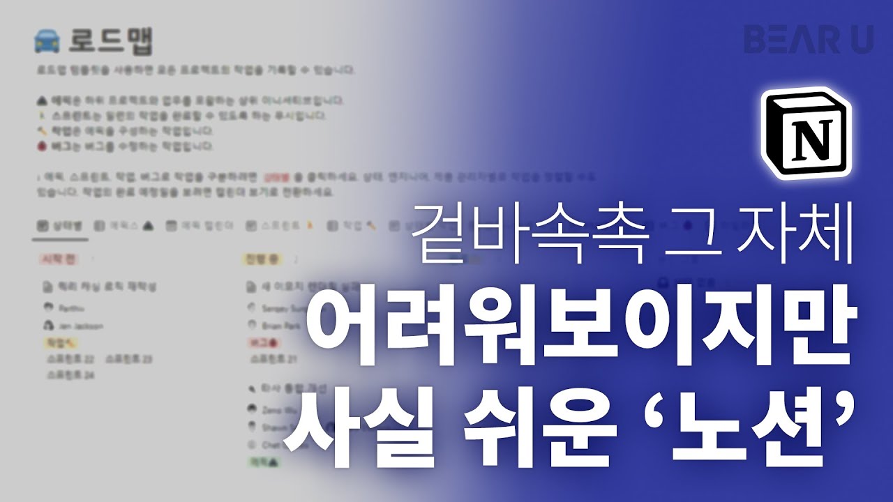 업무 효율 200% 상승, 일 잘하는 직장인들의 업무정리 끝판왕! 노션 Notion