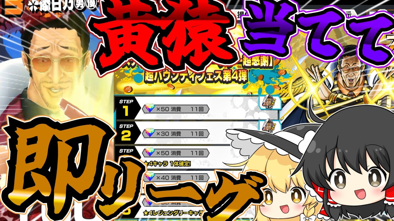 黄猿神引きして即リーグ！ 【バウンティラッシュ】【ゆっくり実況】