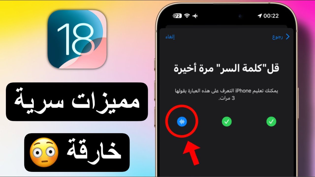 للأسف لا تعرفها .. 10 مميزات مخفية في iOS 18 لازم تستفيد منها !!