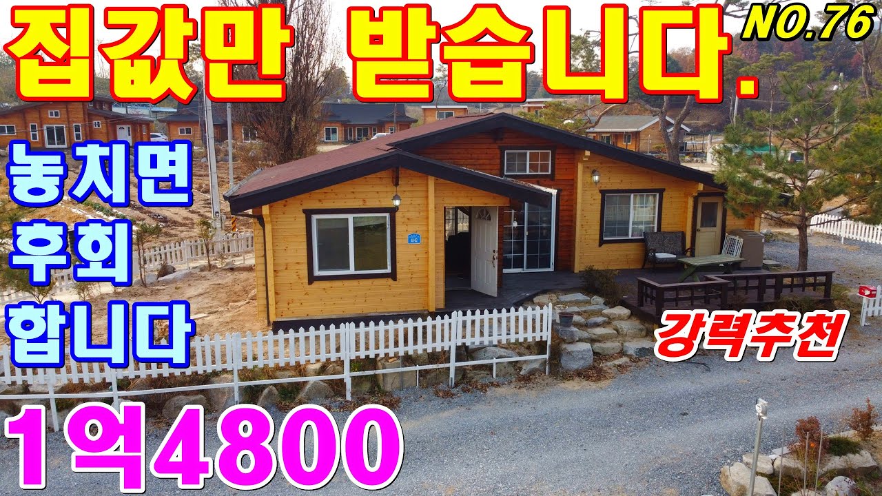 Inquiry: 033)763-7557 This is a log house for sale, receiving only the house price without the la...