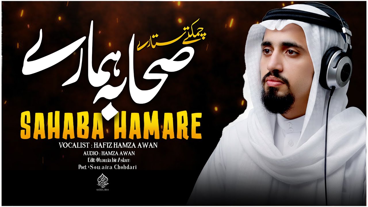 New Manqabat 2025 - Chamakte Sitare - Sahaba Hamare - Hamza Awan - shan e sahaba zindabad