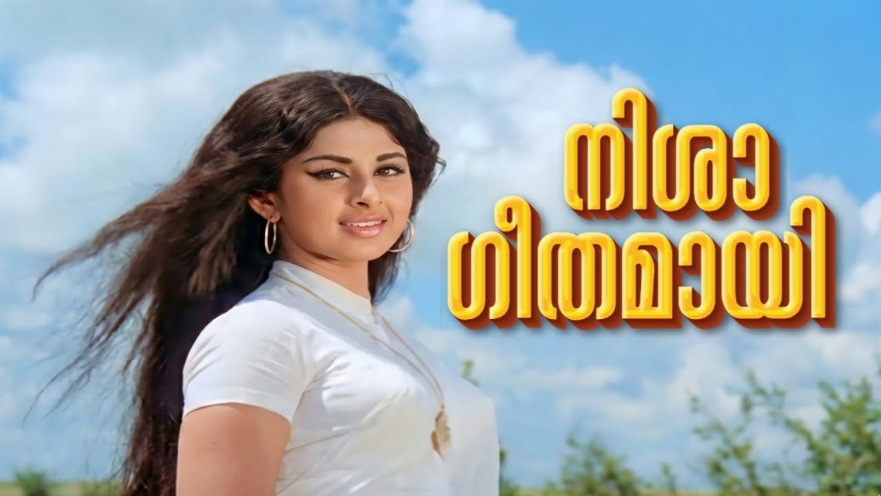 Nisha geethamaayi ozhuki | Malayalam video songs | Sumangali | S.Janaki | R.K.Shekar