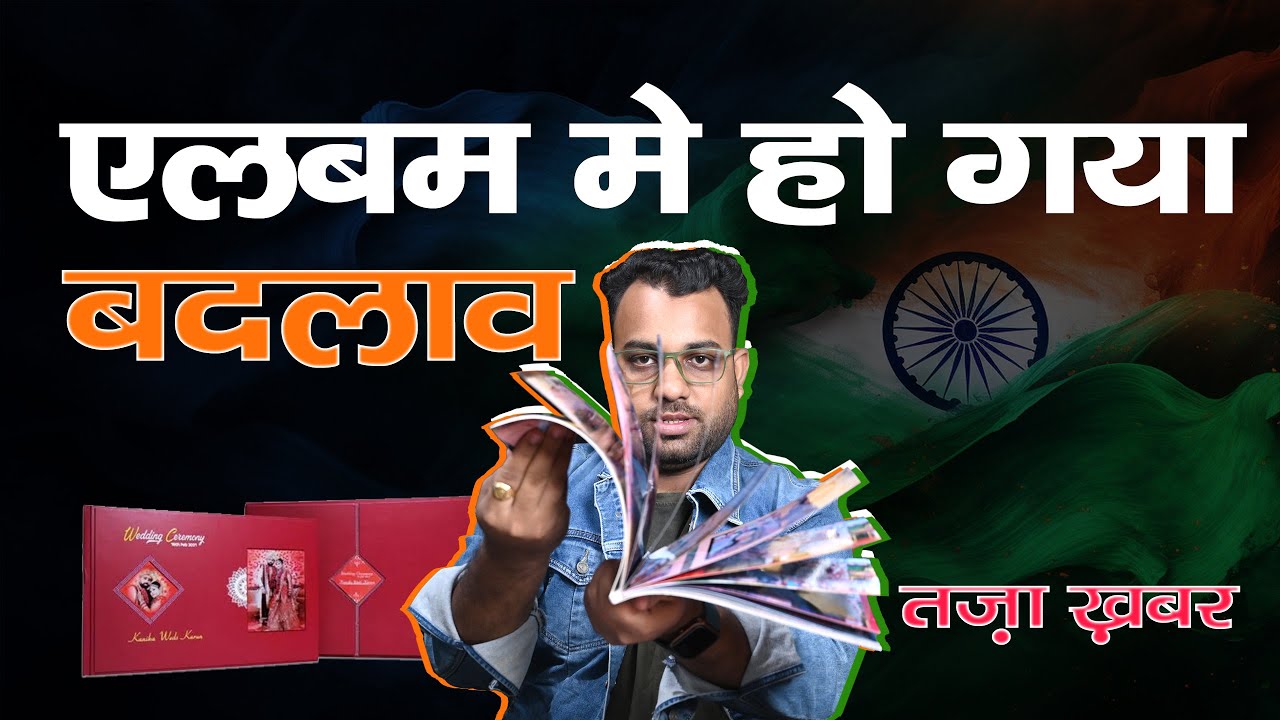 Big change in Indian wedding album market Flipix | Hindi video