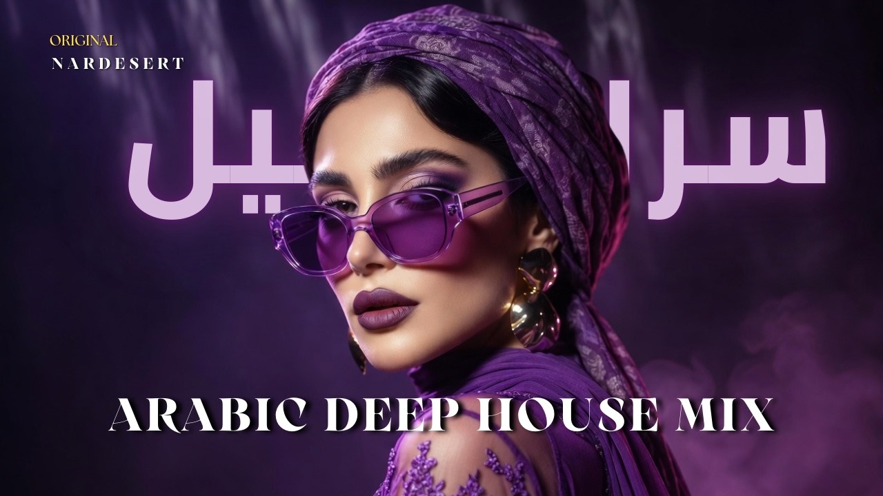 SARAB AL LAYL | سراب الليل – Arabic Deep Techno House Mix 2026 | Dark Oriental Night Vibes