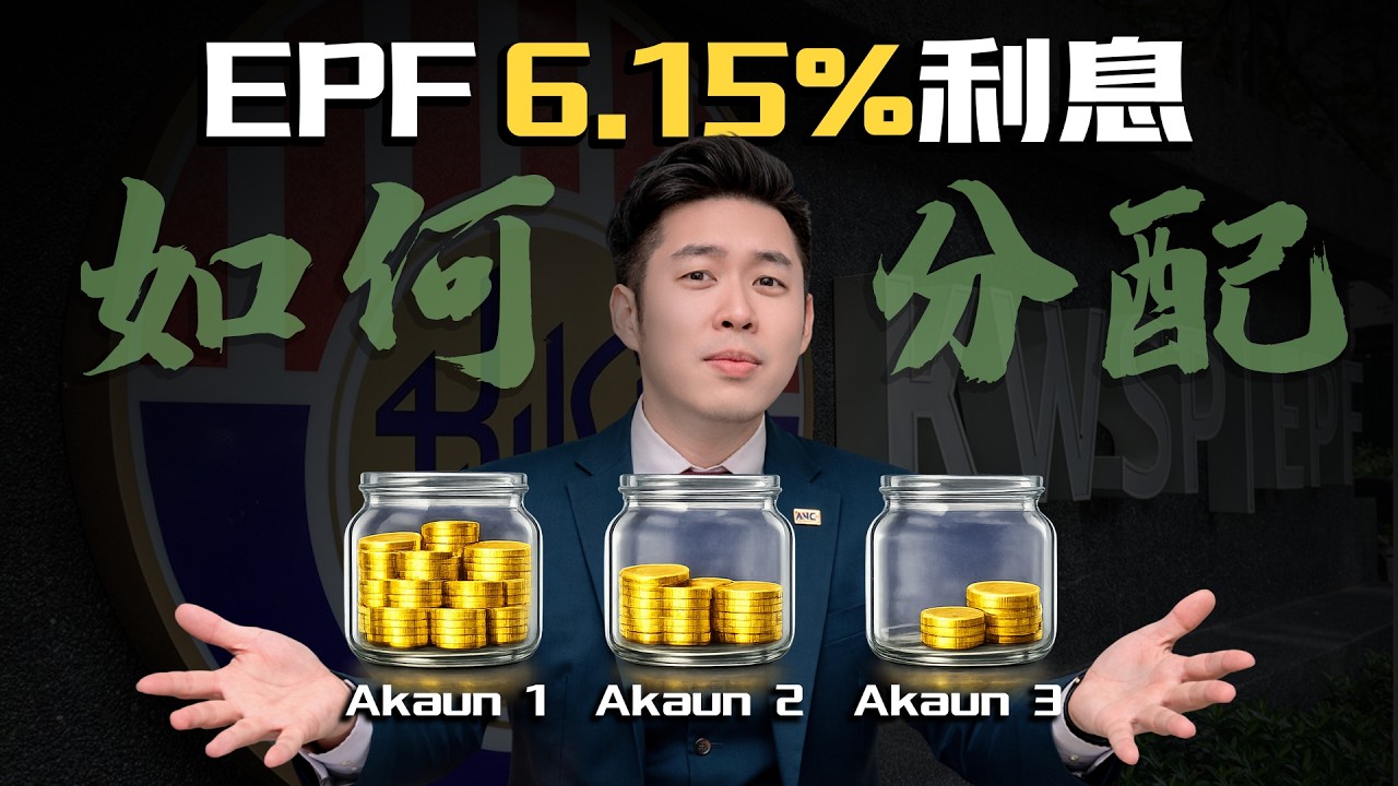 ⚓️ Объявлены дивиденды EPF в размере 6,15%: речь идет о том, чтобы деньги работали на вас, или о ...