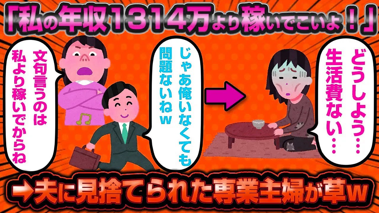 37歳専業主婦「旦那が見捨てたせいで貧困で苦しい…」←完全に自業自得でスレ民大爆笑wwww