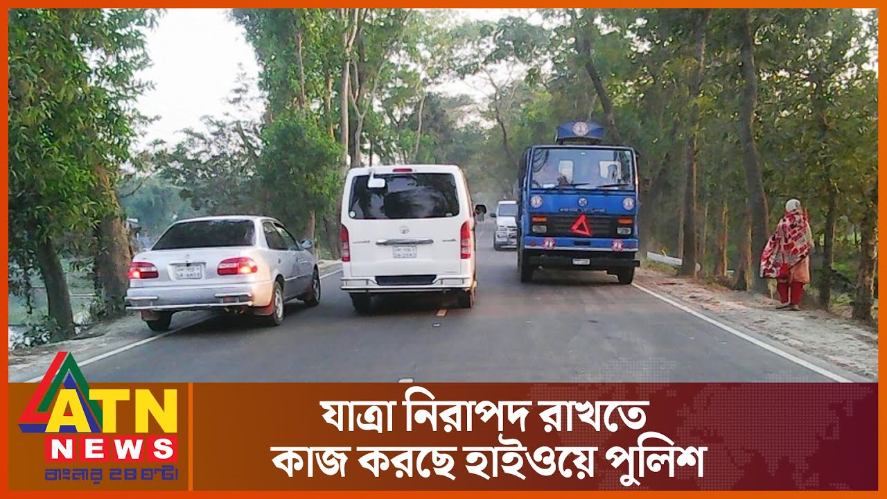 বরিশাল ঢাকা মহাসড়কের ফোর লেন দ্রুত বাস্তবায়নের দাবি | Country Highway | ATN News