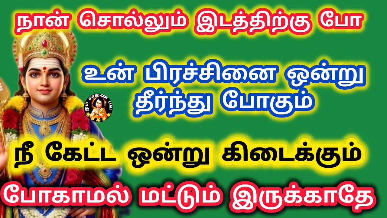 நான் சொல்லும் இடத்திற்கு போ உன் பிரச்சினை ஒன்று தீர்ந்து போகும் நீ கேட்ட ஒன்று கிடைக்கும்