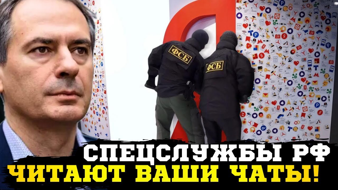 🔥Мой Источник из ФСБ подтвердил! Ваши мессенжи читают спецслужбы России! Христо Грозев 