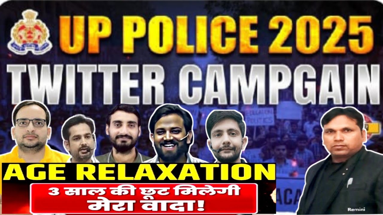 UP POLICE BHARTI 2025, AGE RELAXATION ( उ,प्र, पुलिस भर्ती उम्र में छूट) 