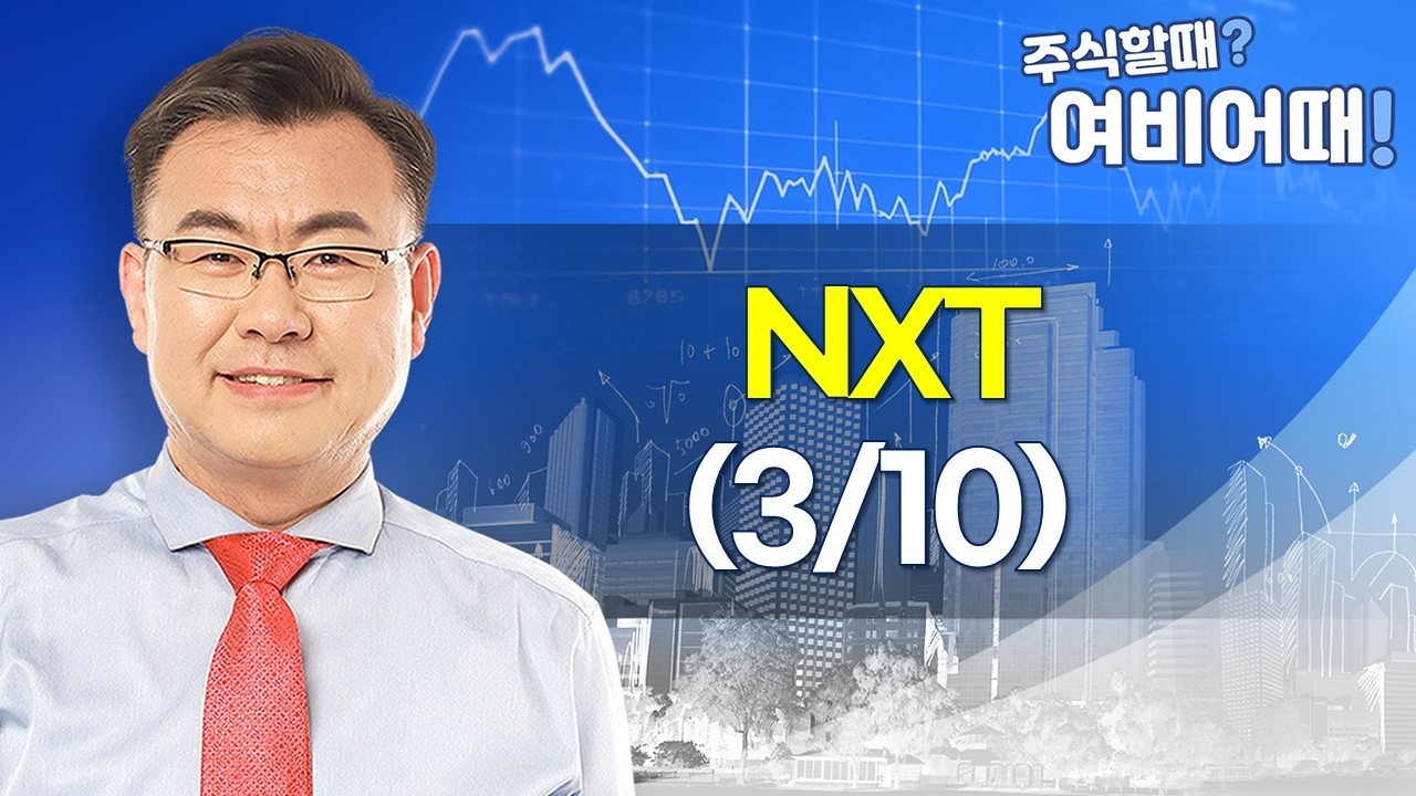 여비어때 | #NXT