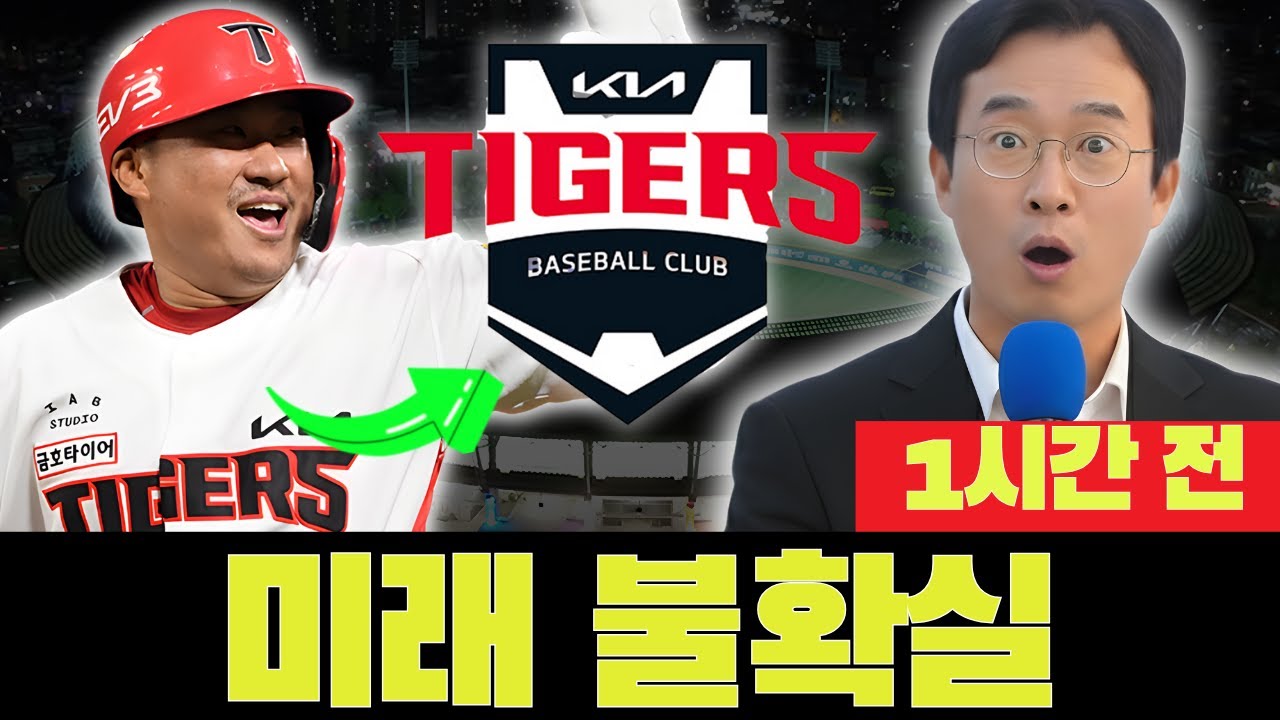 🚨😱 긴급! KIA 프런트 비상: 주전 포수 이별하나? 후계자 없다! 기아 타이거즈 오늘 뉴스