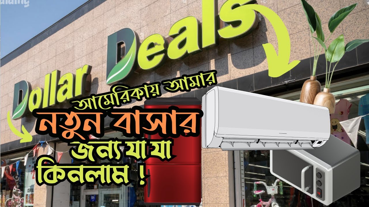 আমেরিকায় নতুন বাসার জন্য কেনাকাটা করলাম 🇺🇸 | International Student grocery