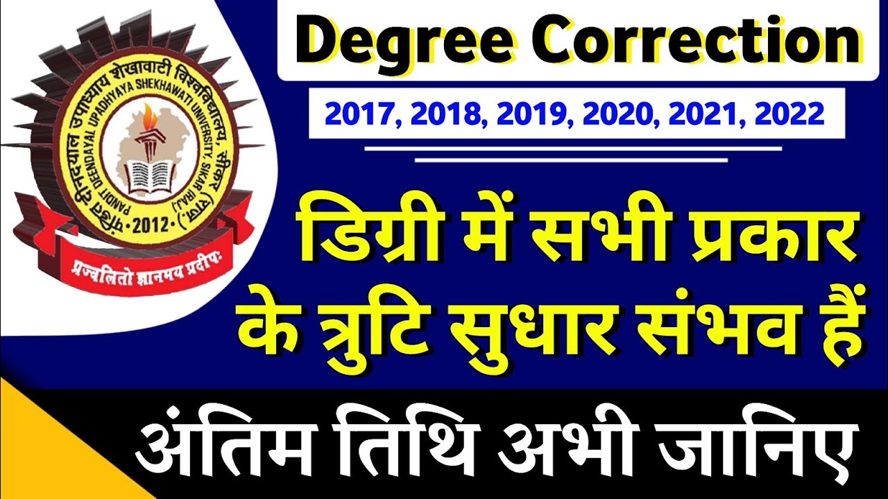 Shekhawati University 2017, 2018, 2019, 2020, 2021, 2022 degree correction | pdusu updates