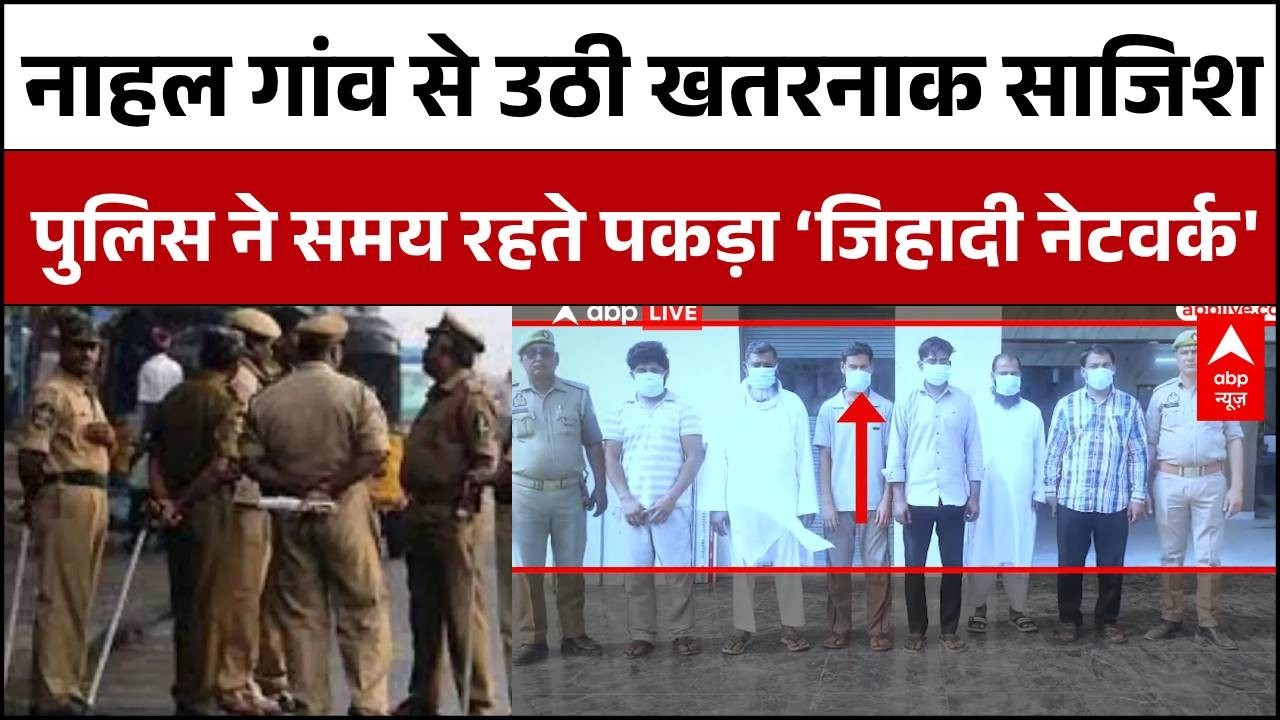 Ghaziabad News: सोशल मीडिया से आतंक की राह, 6 युवकों की गिरफ्तारी से हड़कंप