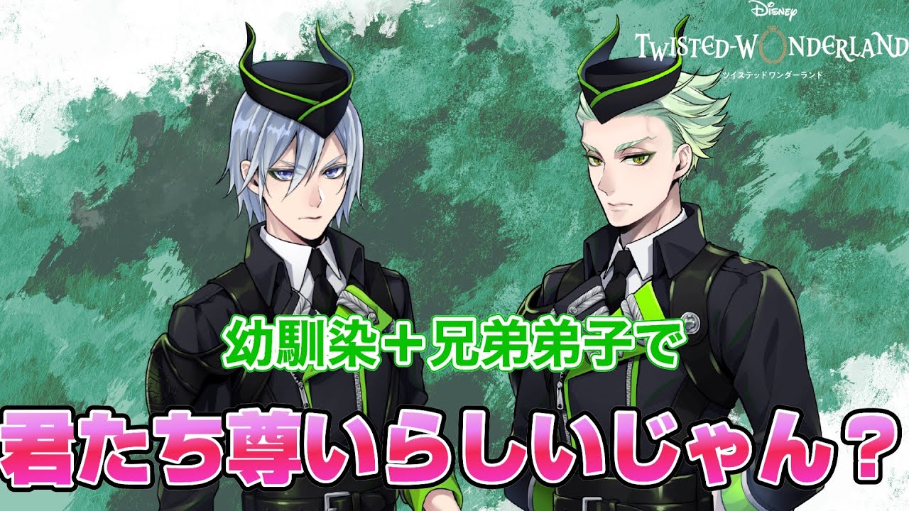 【ツイステ】7章をプレイする前にディアソムニアの人のプロフィールを見ておこう！！